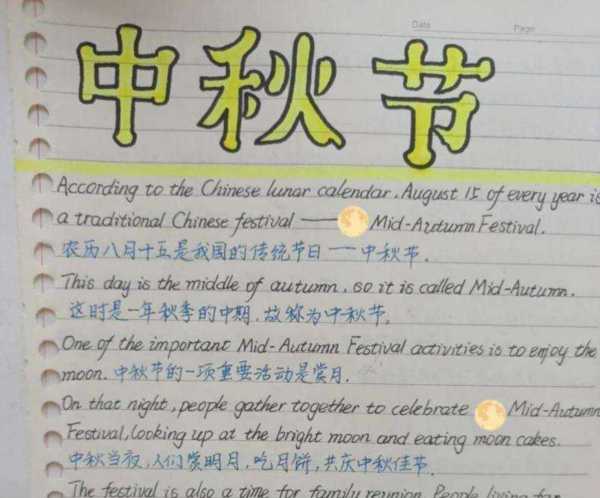 中秋节英语作文200字初一