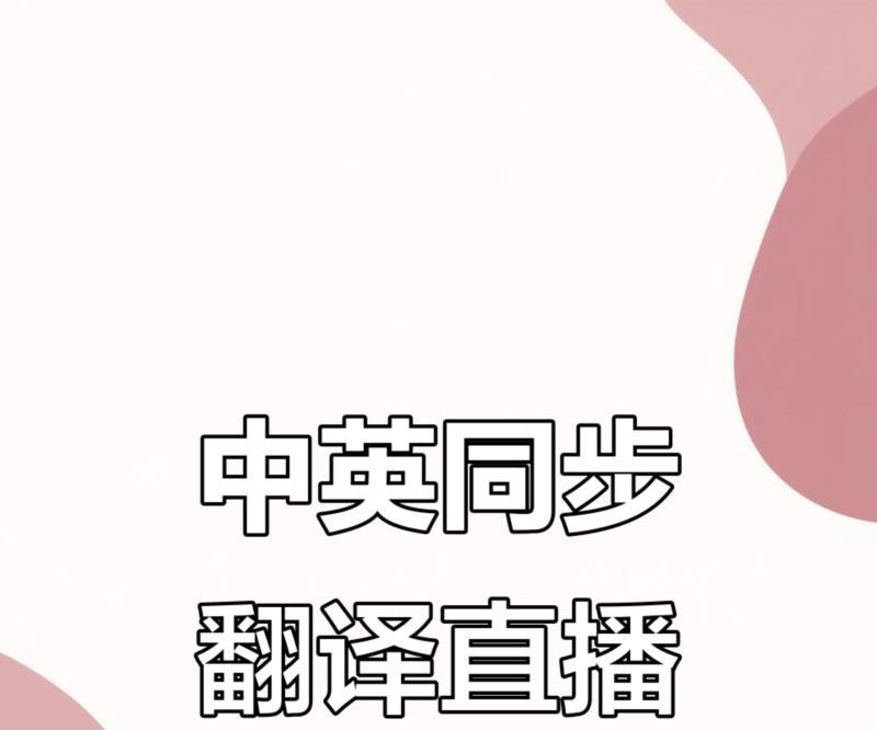 英语实时翻译软件免费