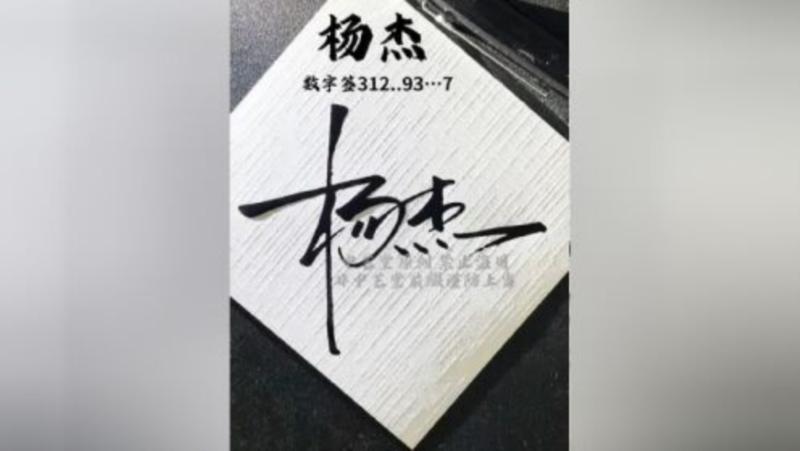 杨的英文怎么写好看