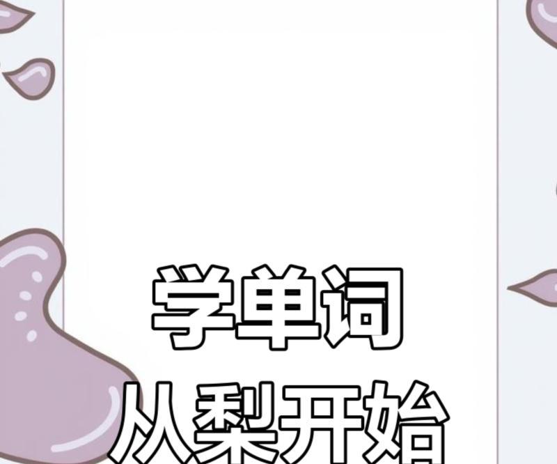 菠萝的英文怎么读发音视频