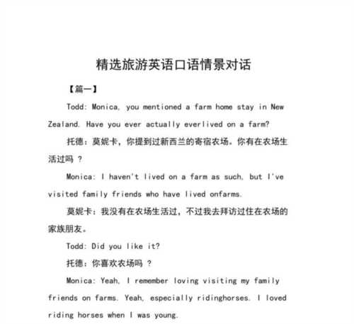 旅游英语口语300句