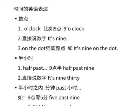 英语时间的5种表达方式四年级
