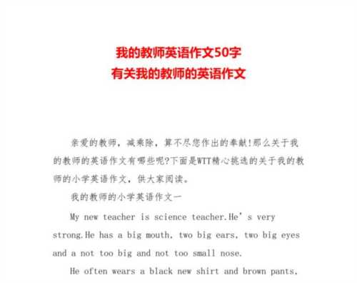 五年级上册英语作文我的老师第一课