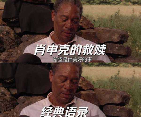 肖申克的救赎经典语录英文10句