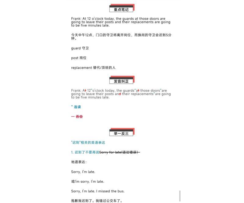 迟到 用英语怎么读