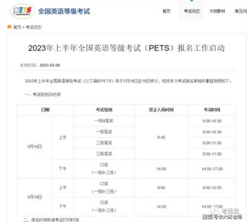 湖南省2024下半年pets报名