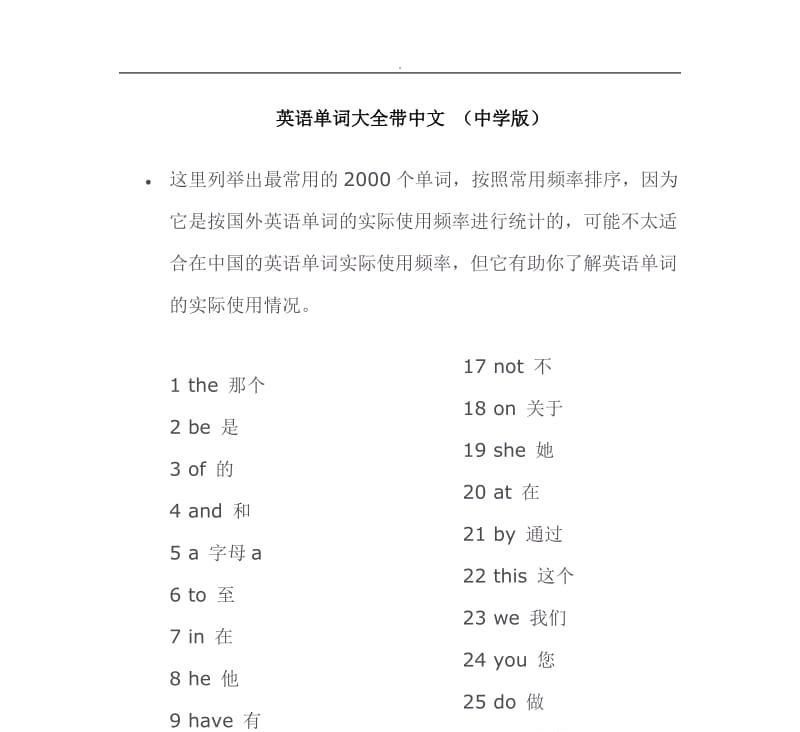简单的英语单词200个有中文翻译