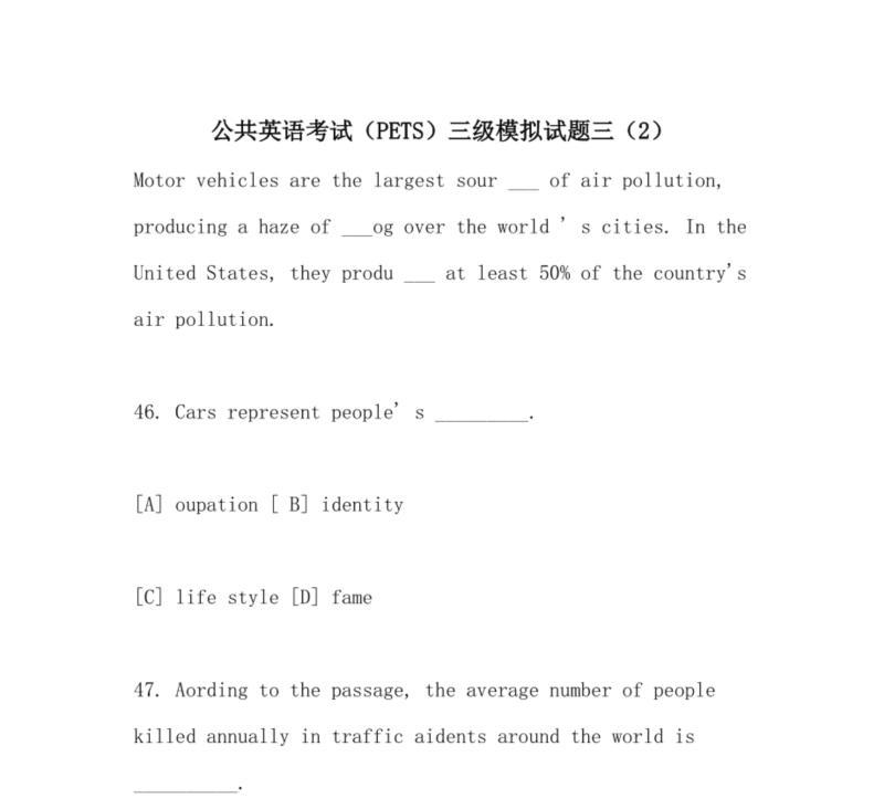 pets英语报考条件