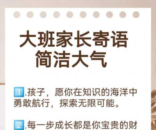 父母对幼儿园孩子的简短寄语小班