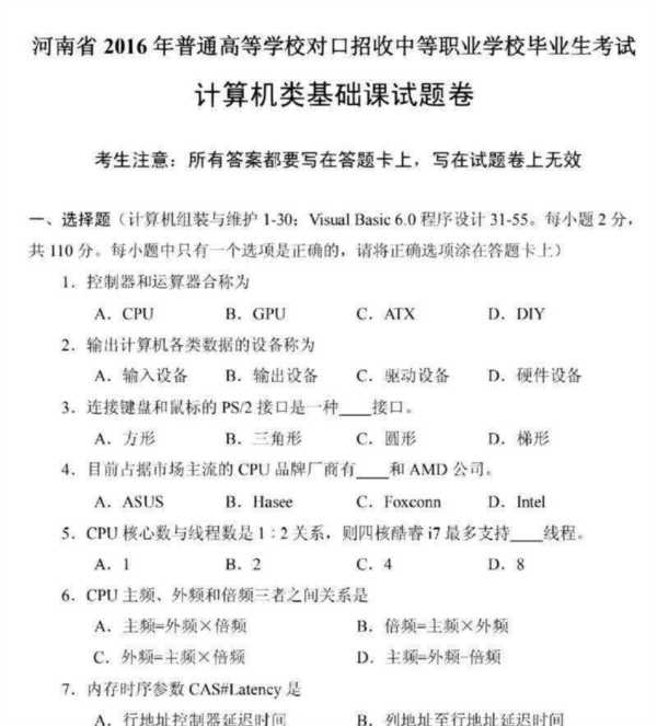全国计算机考试模拟题答案