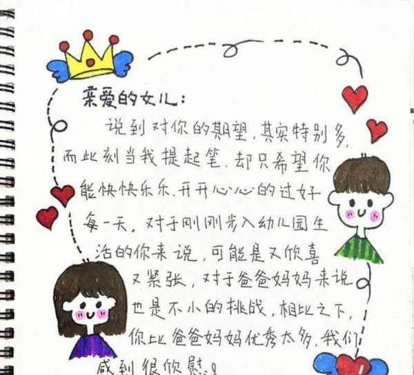 幼儿园家长寄语大班