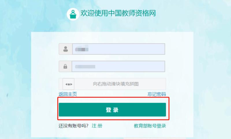 2024年下半年教师资格证认定时间是多久