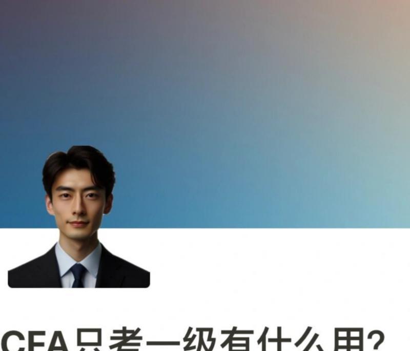 cfa相当于什么职称