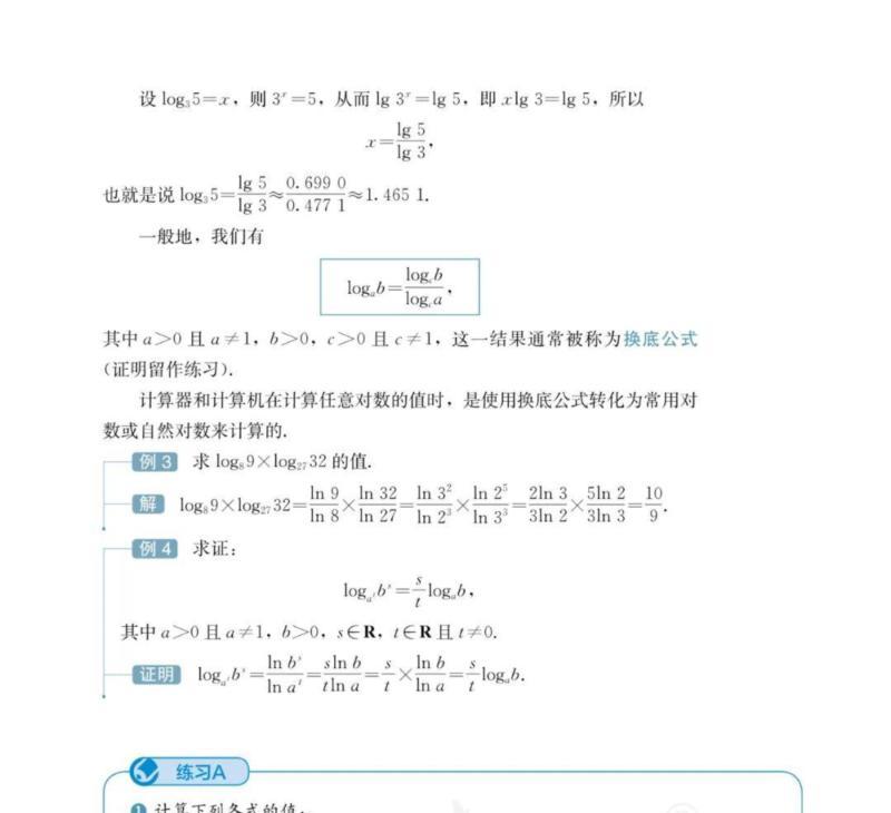 高中数学电子课本图片
