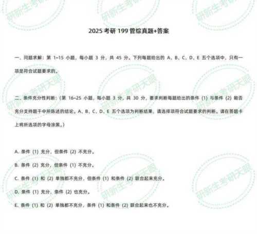 考研综合管理考试内容