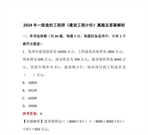 一级消防工程师考试题库及答案