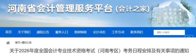 中级会计师报名入口官网