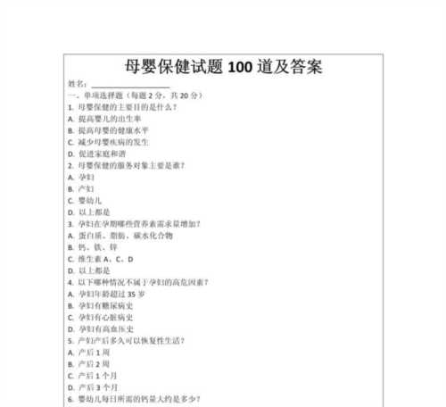育婴员初级理论知识试卷有答案的