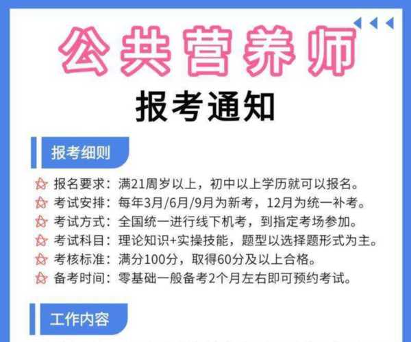 公共营养师取消后还有什么权威证