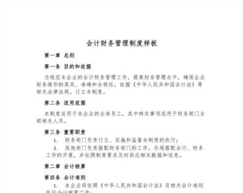 幼儿园财务制度管理