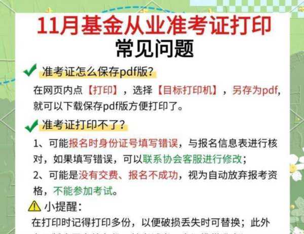 基金从业资格考试准考证在哪里打印