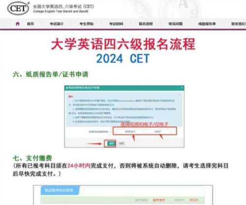 四级英语考试报名官网