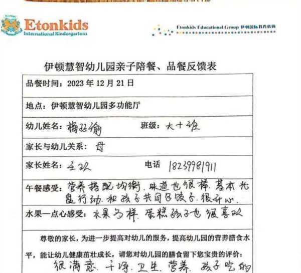 幼儿园陪餐感言20字