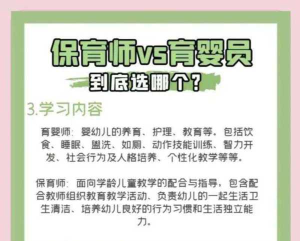 保育师和育婴员是一样的嘛?