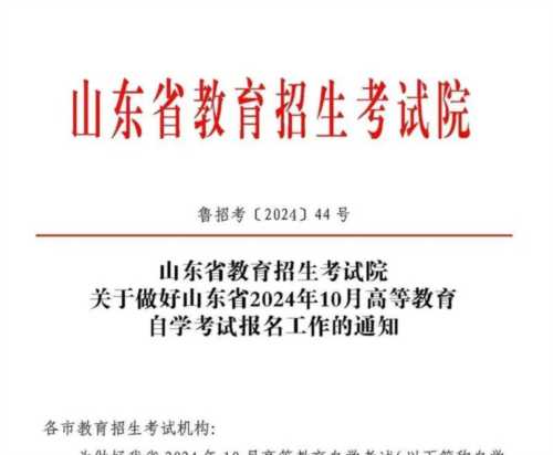 山东自考网官网可以查学籍吗