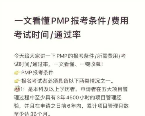 pmp证书含金量 报考条件是什么