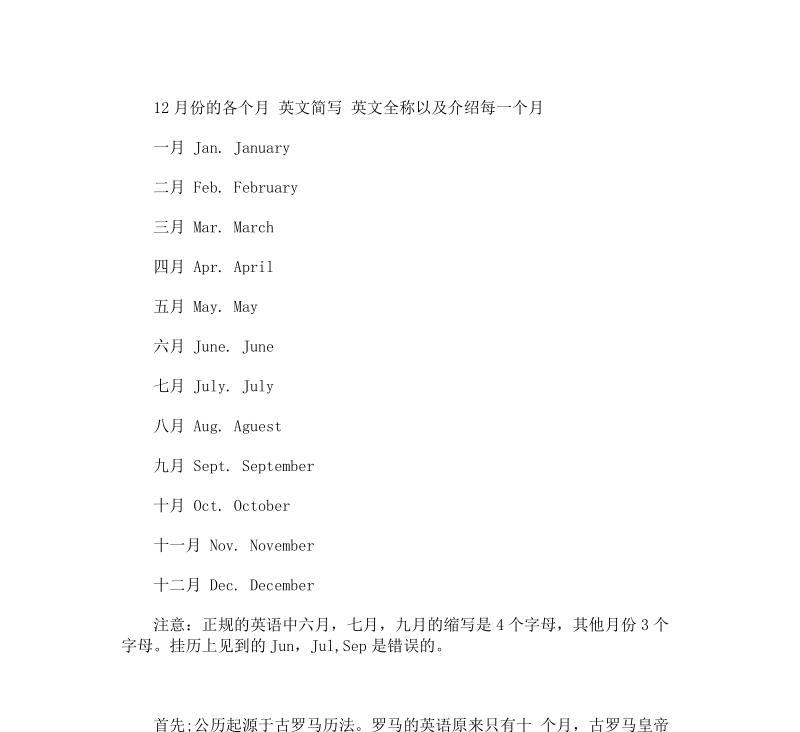 一月的英文怎么写?