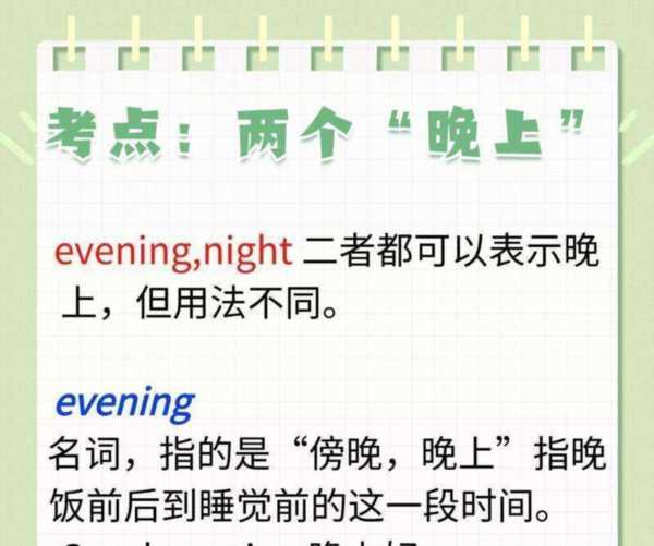 晚上好用英语怎么说读出来