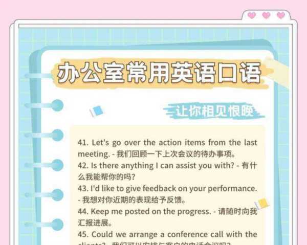 关于一间办公室用英语怎么说的信息