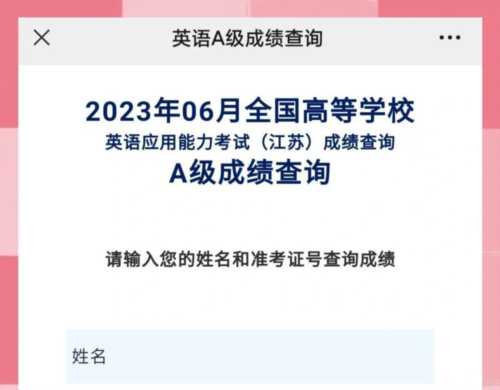 英语A级报名网址