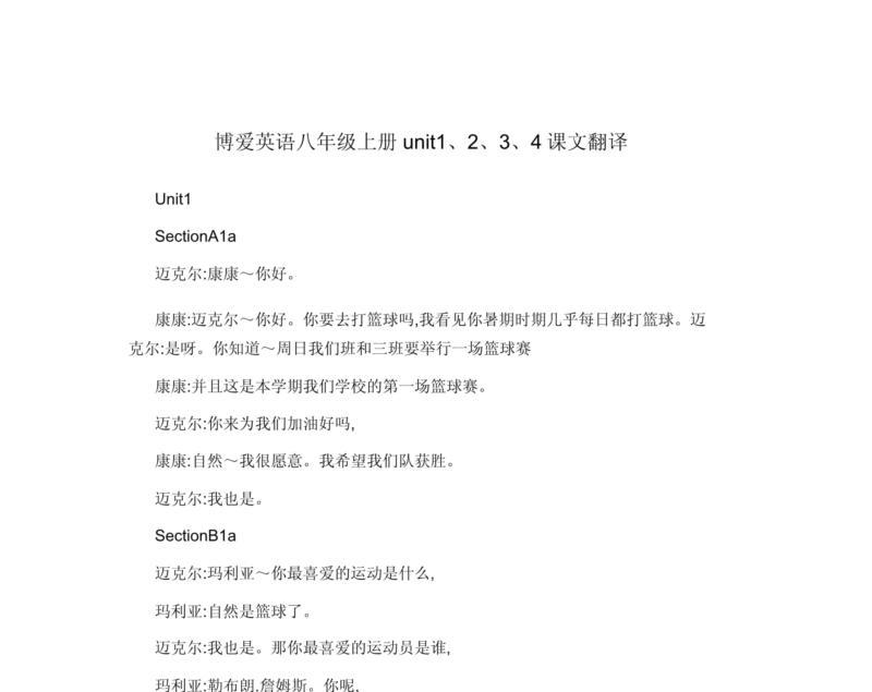 八上英语翻译及原文
