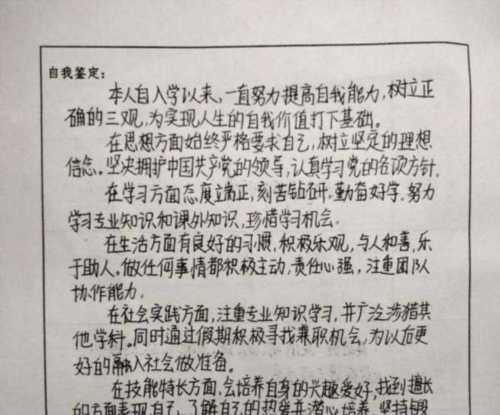 自考本科自我鉴定300字