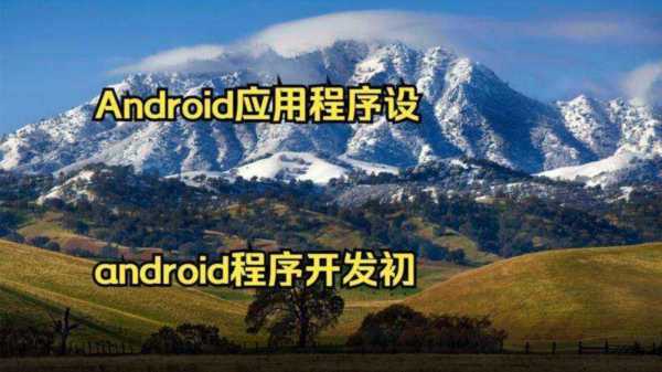 包含android开发需要掌握哪些技术的词条
