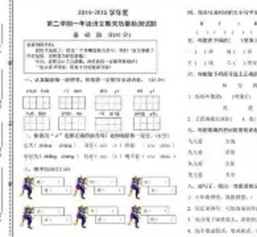 小学一年级语文试卷上册期中