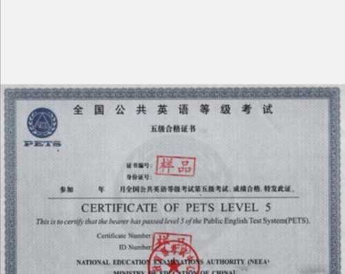 英语考级pets等级