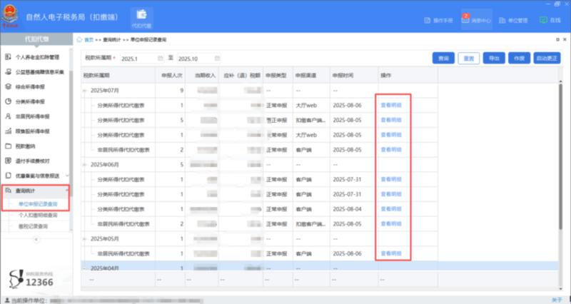 网页版自然人电子税务局如何更正往期申报