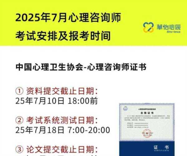 心理咨询师一级报考条件要求