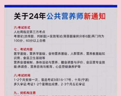 人社部公共营养师怎么报名考试