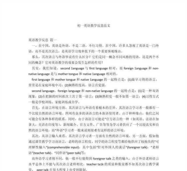 初中英语教育教学反思与总结范文
