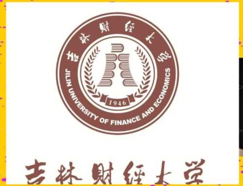 吉林财经学院简介
