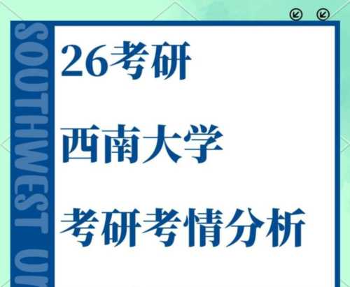重庆西南大学继续教育学院官网