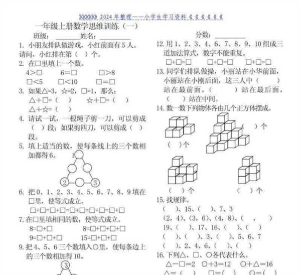 小学数学思维训练题库及答案