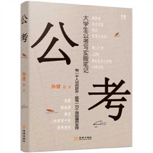 公务员考试自学教材在哪买