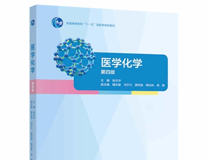 大学化学(上下册)书籍的简单介绍