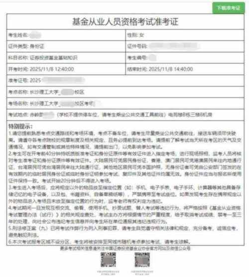 基金从业资格免考条件聘用机构怎么填