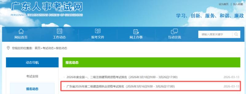 建造师官网登录平台